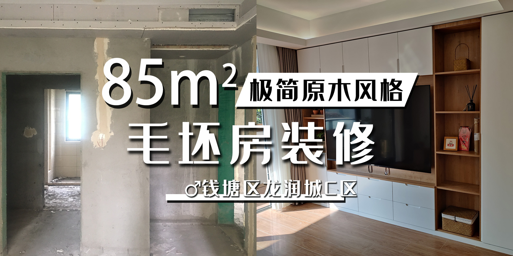 二手房装修