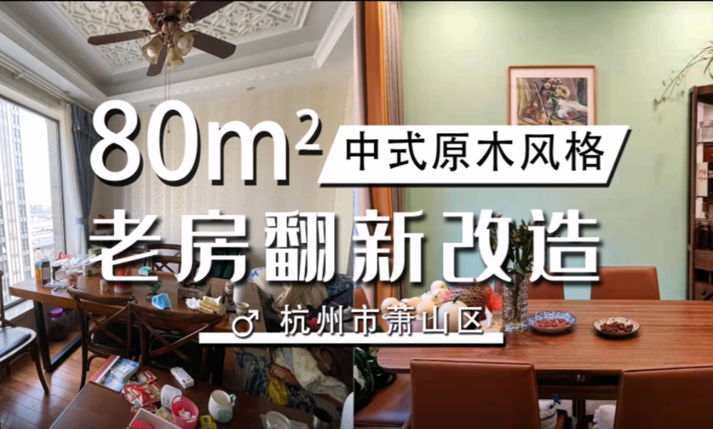 二手房装修