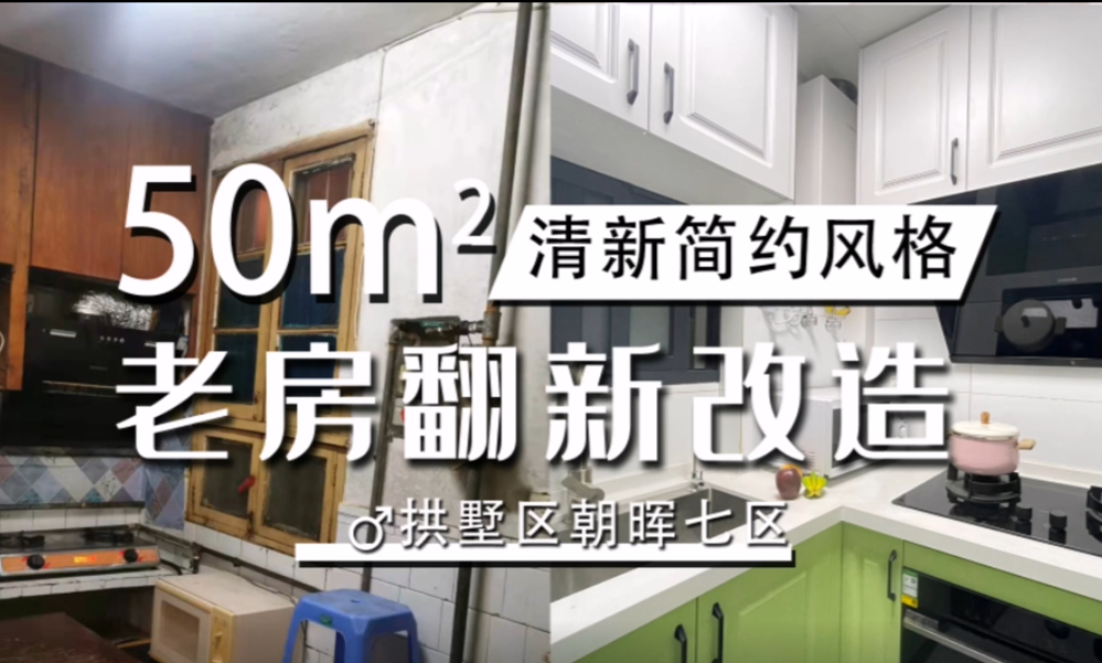 二手房装修