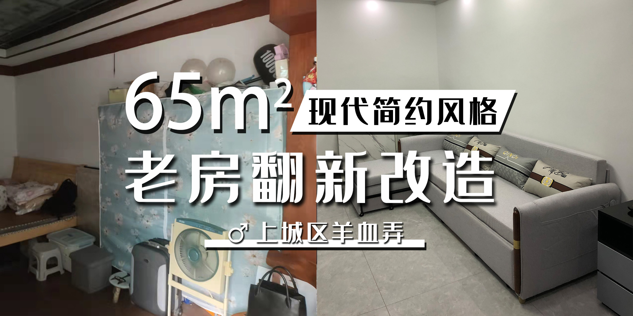 二手房装修
